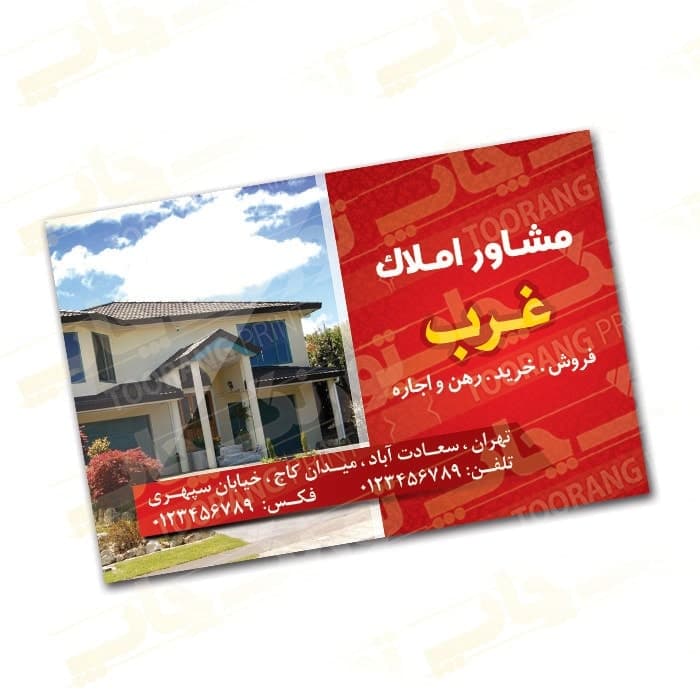 تصویر فایل لایه باز کارت ویزیت مشاور املاک