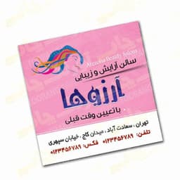 تصویر فایل لایه باز کارت ویزیت آرایشگاه