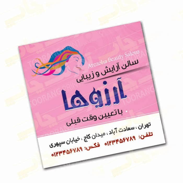 تصویر فایل لایه باز کارت ویزیت آرایشگاه