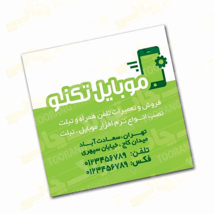تصویر فایل لایه باز کارت ویزیت موبایل