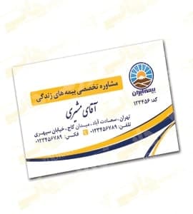 تصویر فایل لایه باز کارت ویزیت بیمه 01