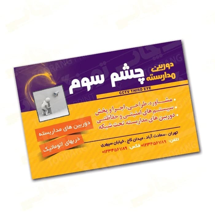 فایل لایه باز کارت ویزیت دوربین مداربسته 01_0