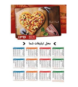 تصویر تقویم 96 رستورانی