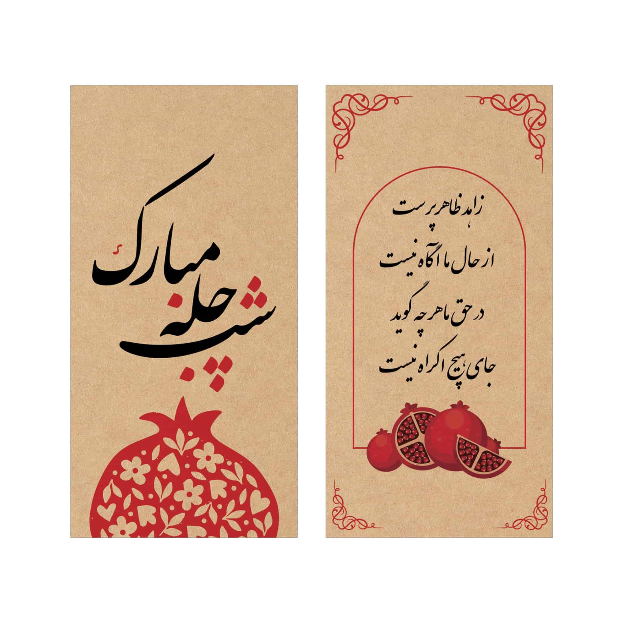 فال حافظ کاغذی طرح یلدا کرافت بسته 25 عددی