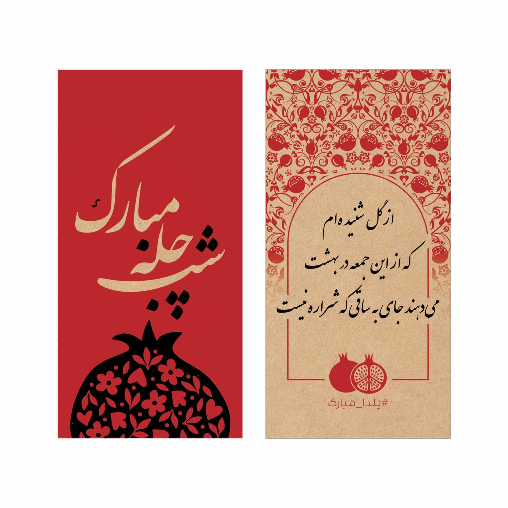 فال حافظ کاغذی طرح یلدا کرافت بسته 25 عددی