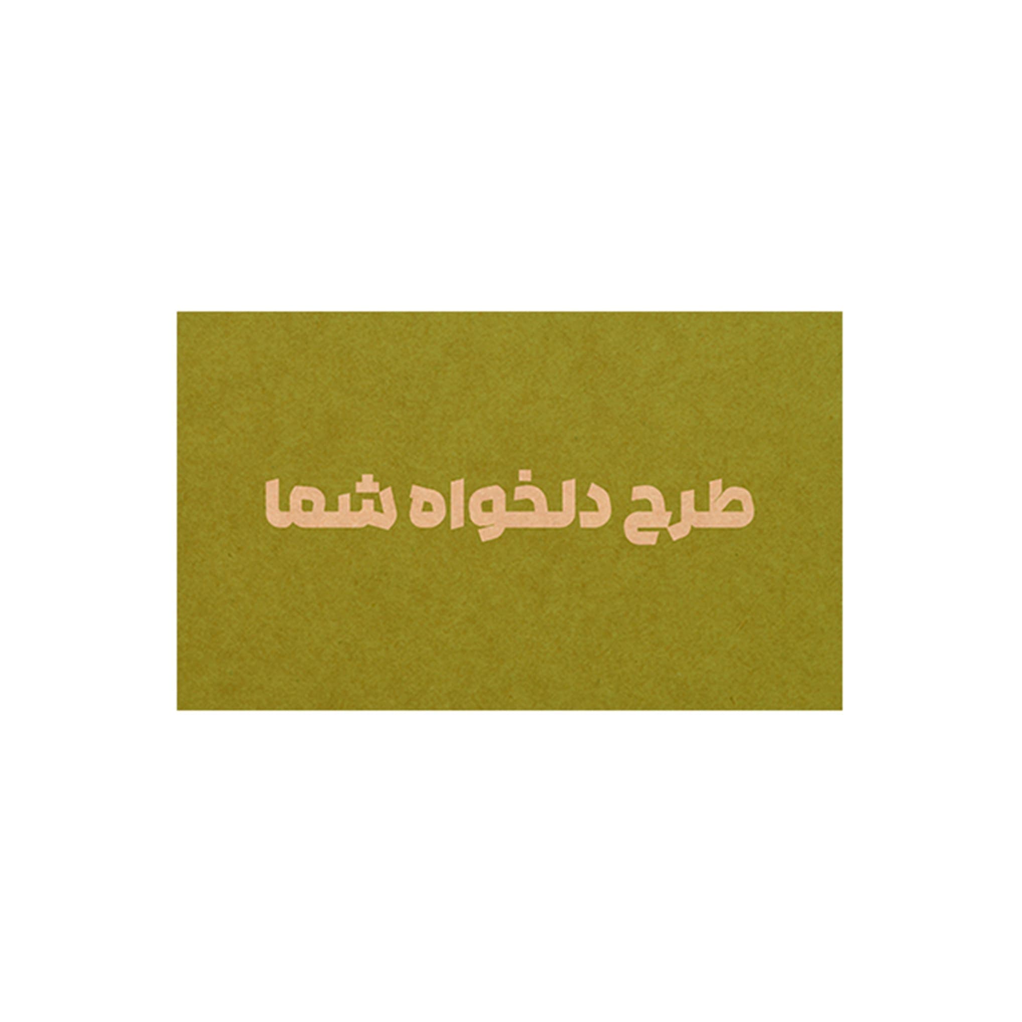 کارت تشکر کرافت 9.7×5.8 سانتی با چاپ اختصاصی بسته 20 عددی کد tc508