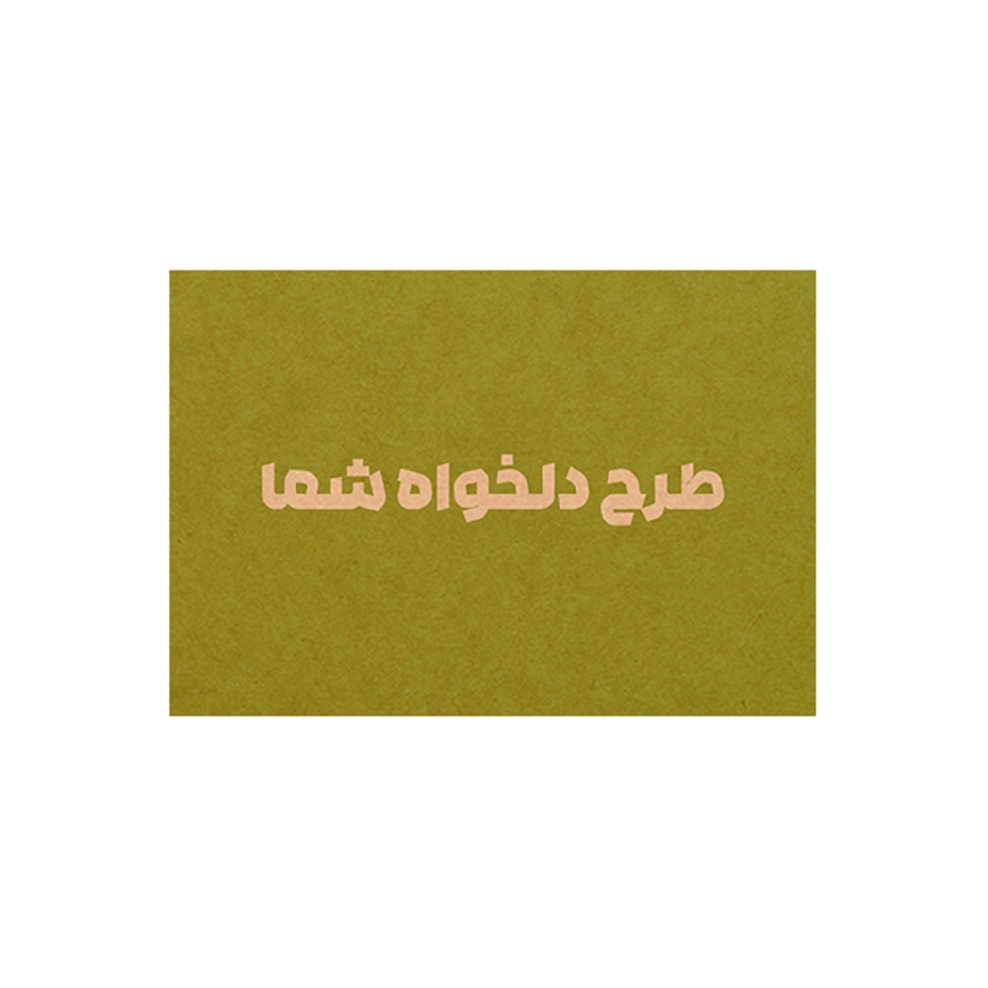کارت تشکر کرافت 10×14.5 سانتی با چاپ اختصاصی بسته 15 عددی کد tc148