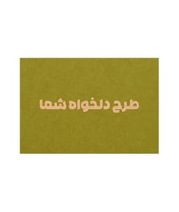 کارت تشکر کرافت 10×14.5 سانتی با چاپ اختصاصی بسته 15 عددی کد tc148