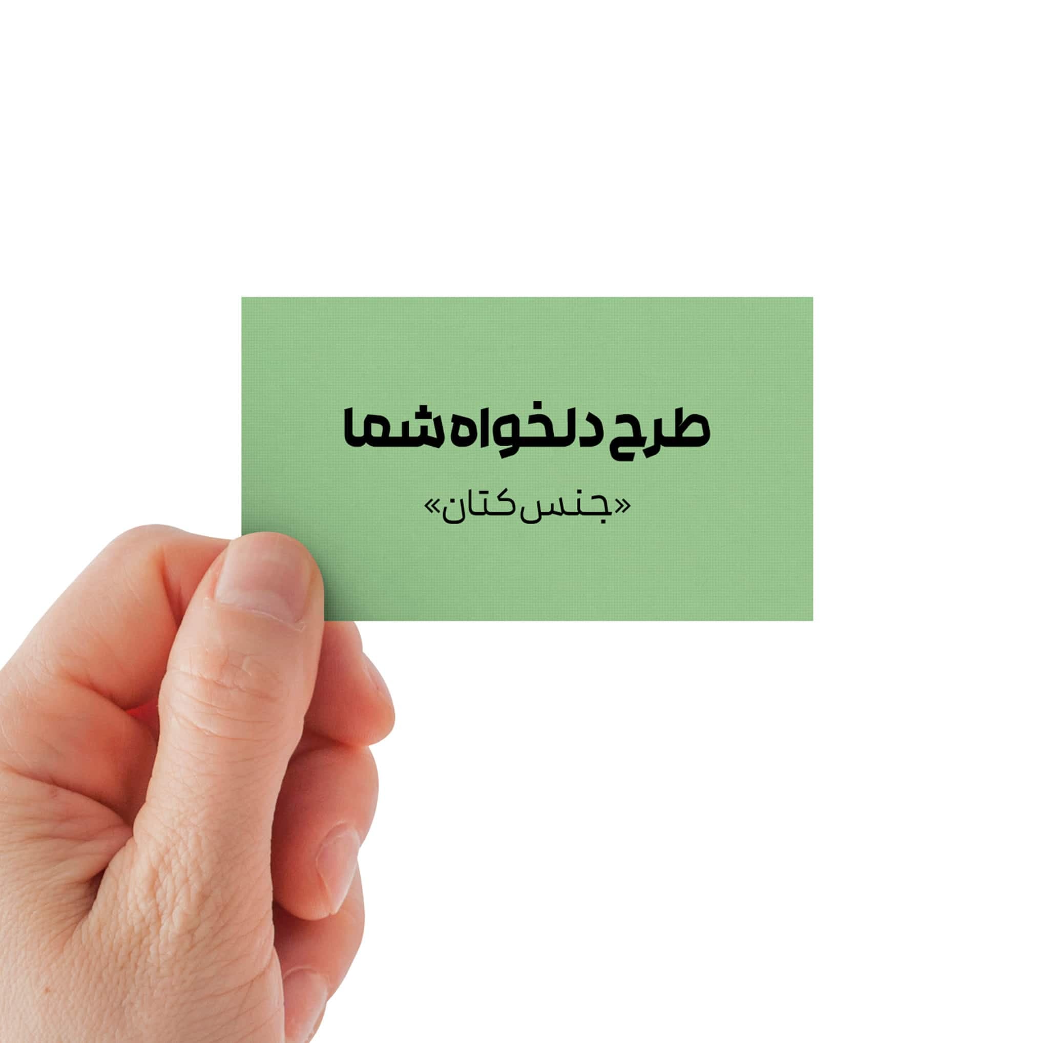 کارت ویزیت کتان 8.56×5.4 بسته 18 عددی 