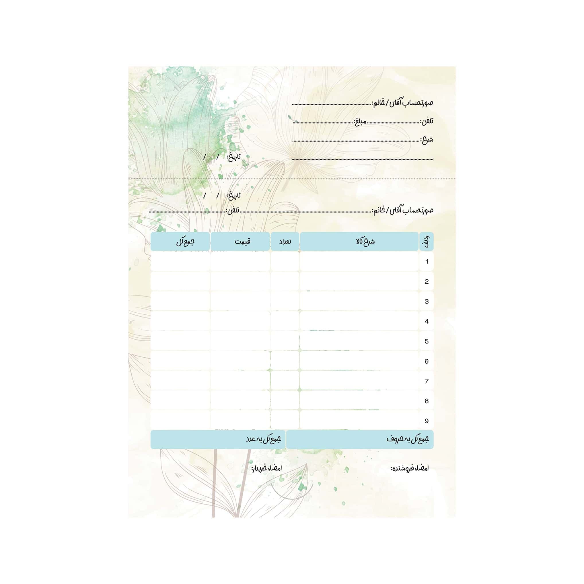 فاکتور فروش پاکت شو تحریر A5 بسته 25 برگ کد 01