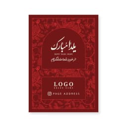 کارت تشکر گلاسه 14.5×10 سانتی با چاپ اختصاصی بسته 15 عددی کد yaldaa4041