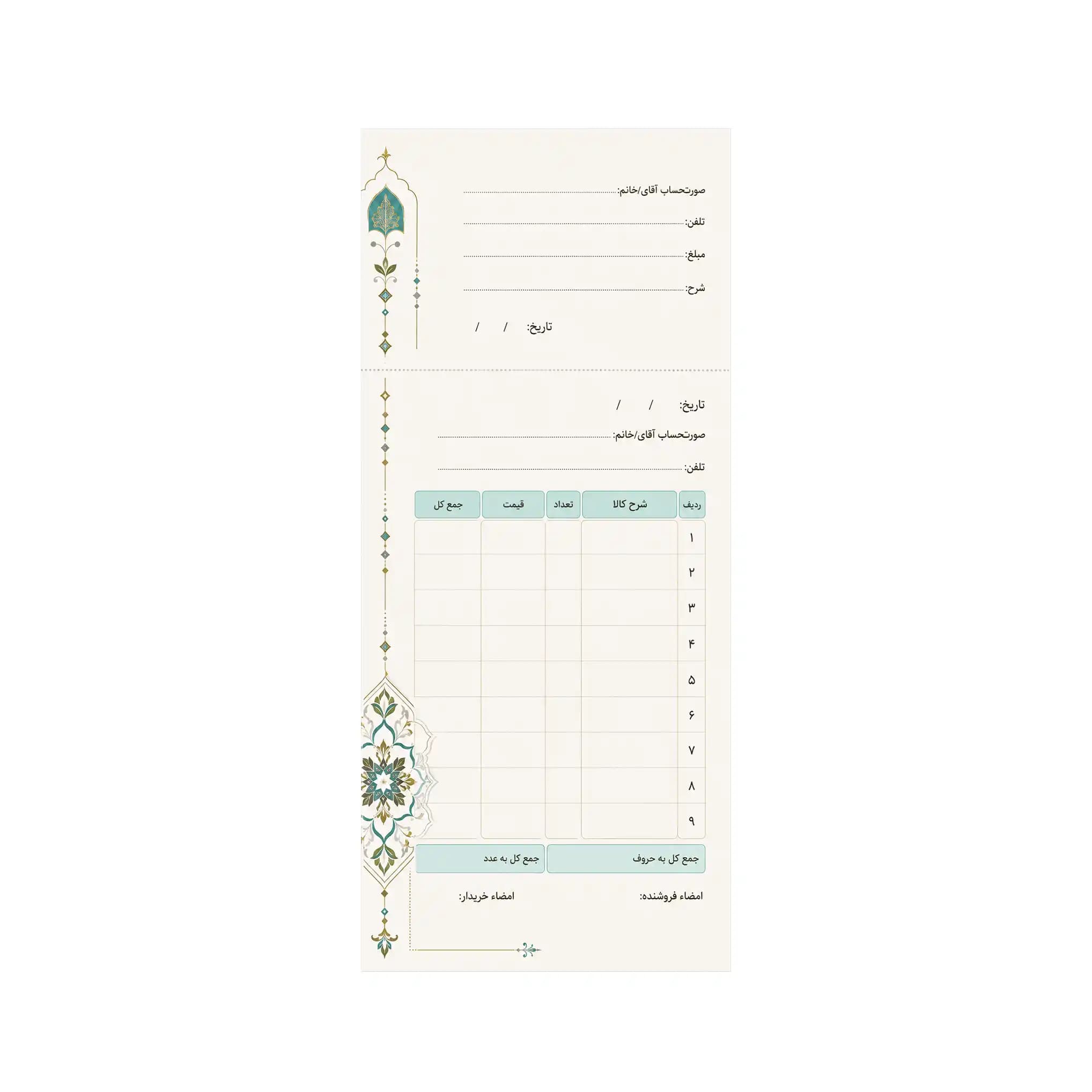 فاکتور فروش پاکت شو گلاسه اختصاصی 10×19