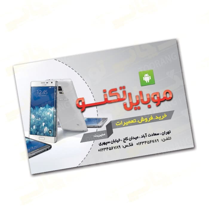 فایل لایه باز کارت ویزیت موبایل 01_0