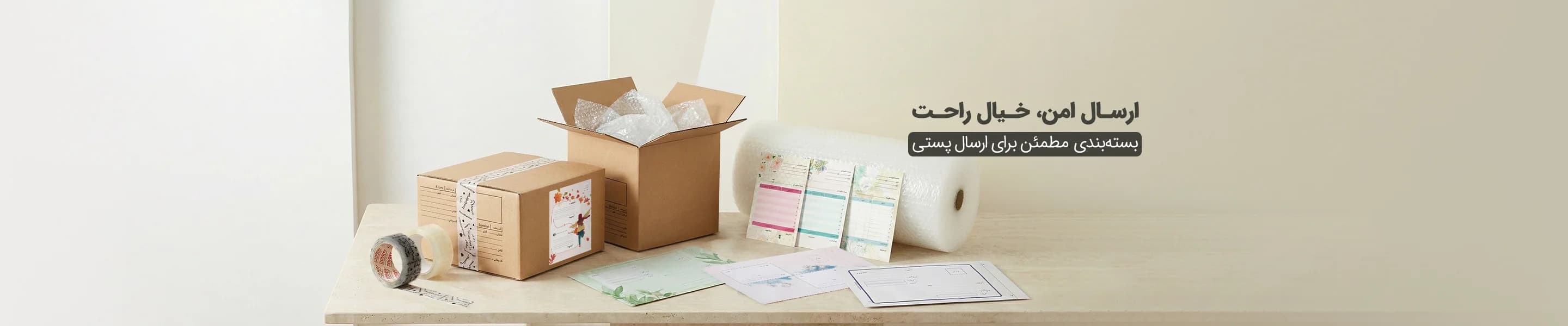 بسته بندی پستی