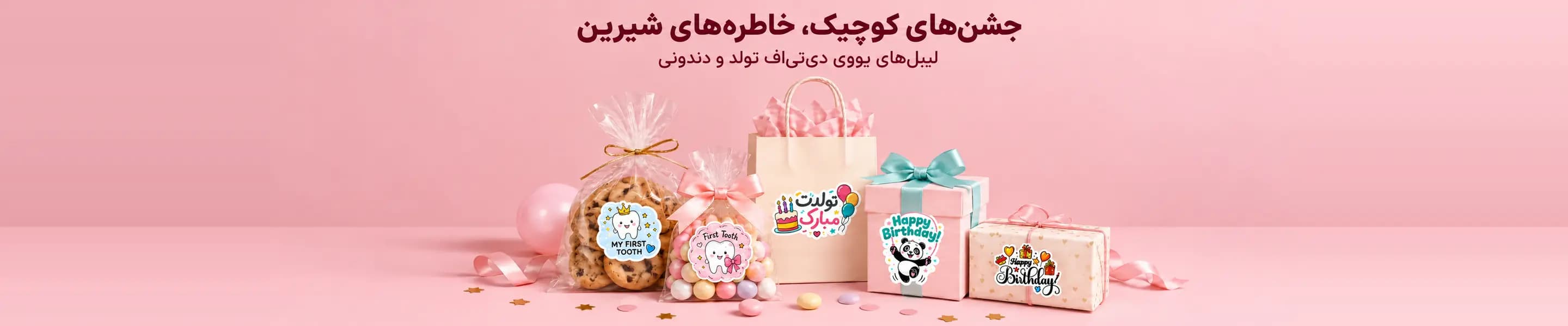 لیبل دندونی و تولد