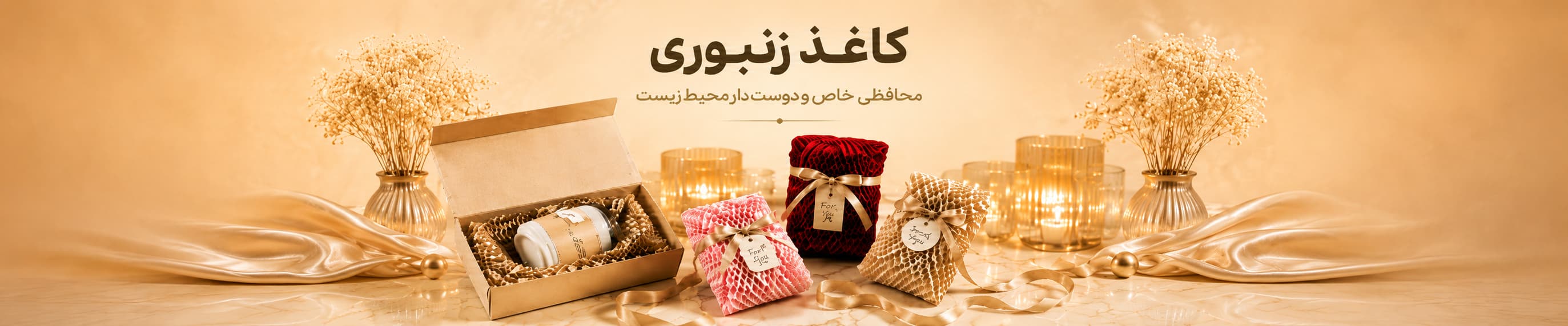 کاغذ زنبوری