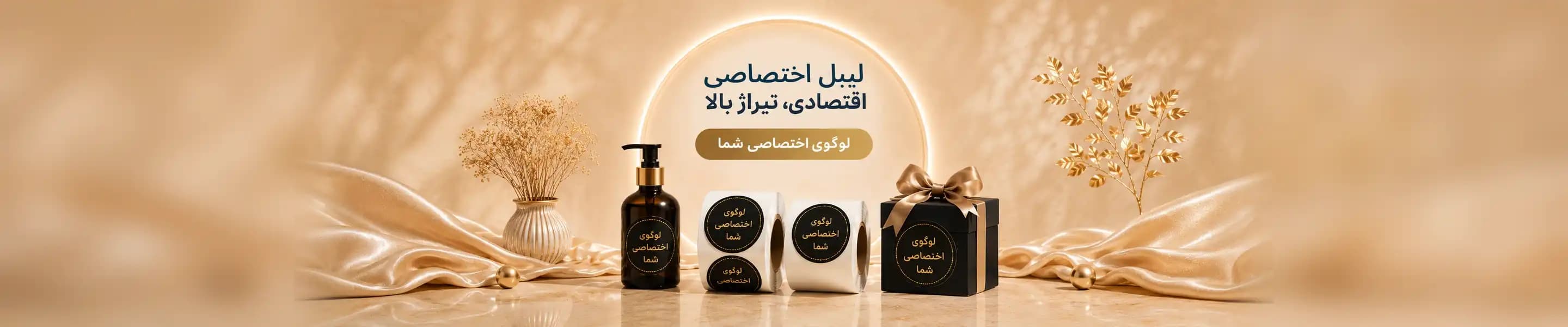 لیبل اختصاصی