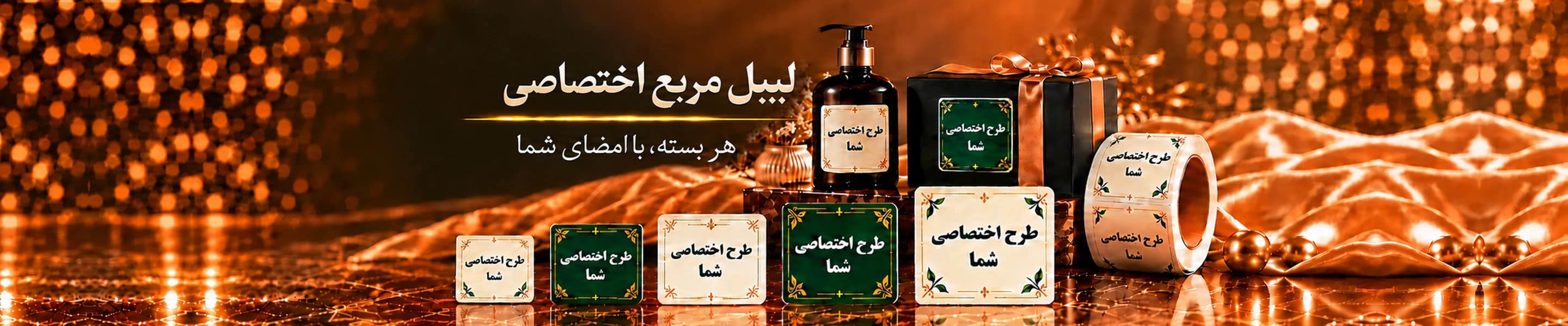 لیبل مربع اختصاصی