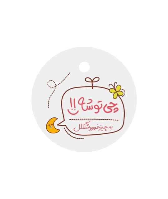 تگ هدیه آماده طرح دار کتان کد 04/2 بسته 25 عددی