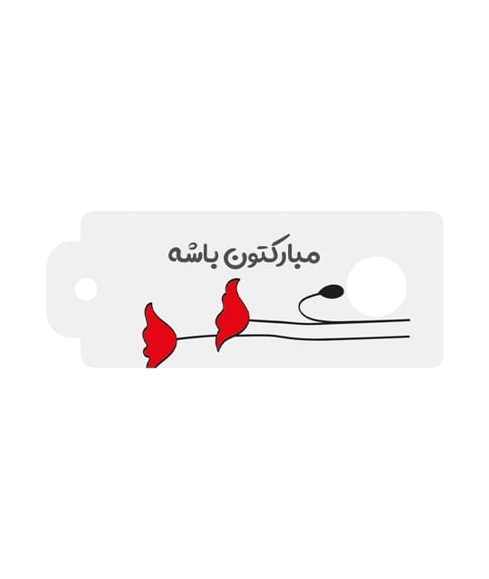 تگ هدیه آماده طرح دار کتان کد 17/3 بسته 25 عددی
