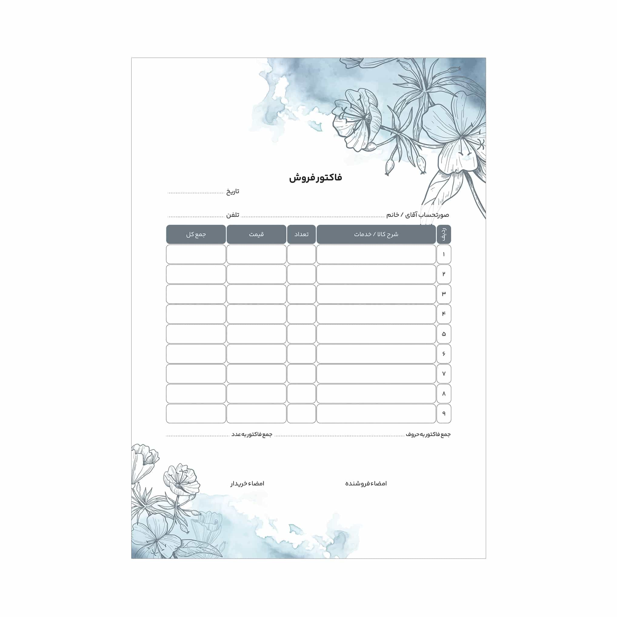 فاکتور فروش A5 بسته 25 برگ کد 01