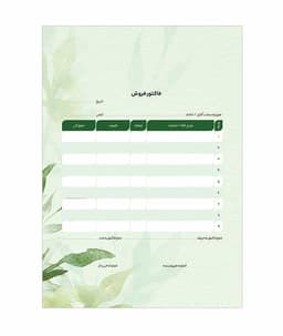 فاکتور فروش تحریر A5 بسته 25 برگ کد 02