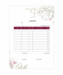 فاکتور فروش تحریر A5 بسته 25 برگ کد 03