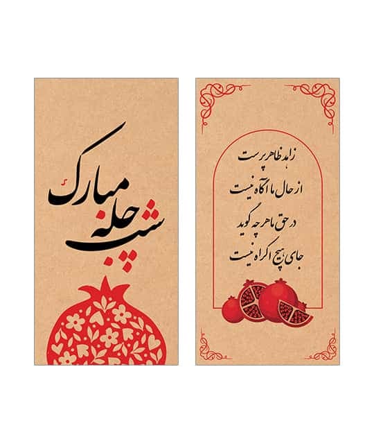 فال حافظ کاغذی طرح یلدا کرافت بسته 25 عددی