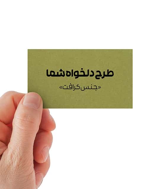 کارت ویزیت کرافت 8.56×5.4 بسته 18 عددی