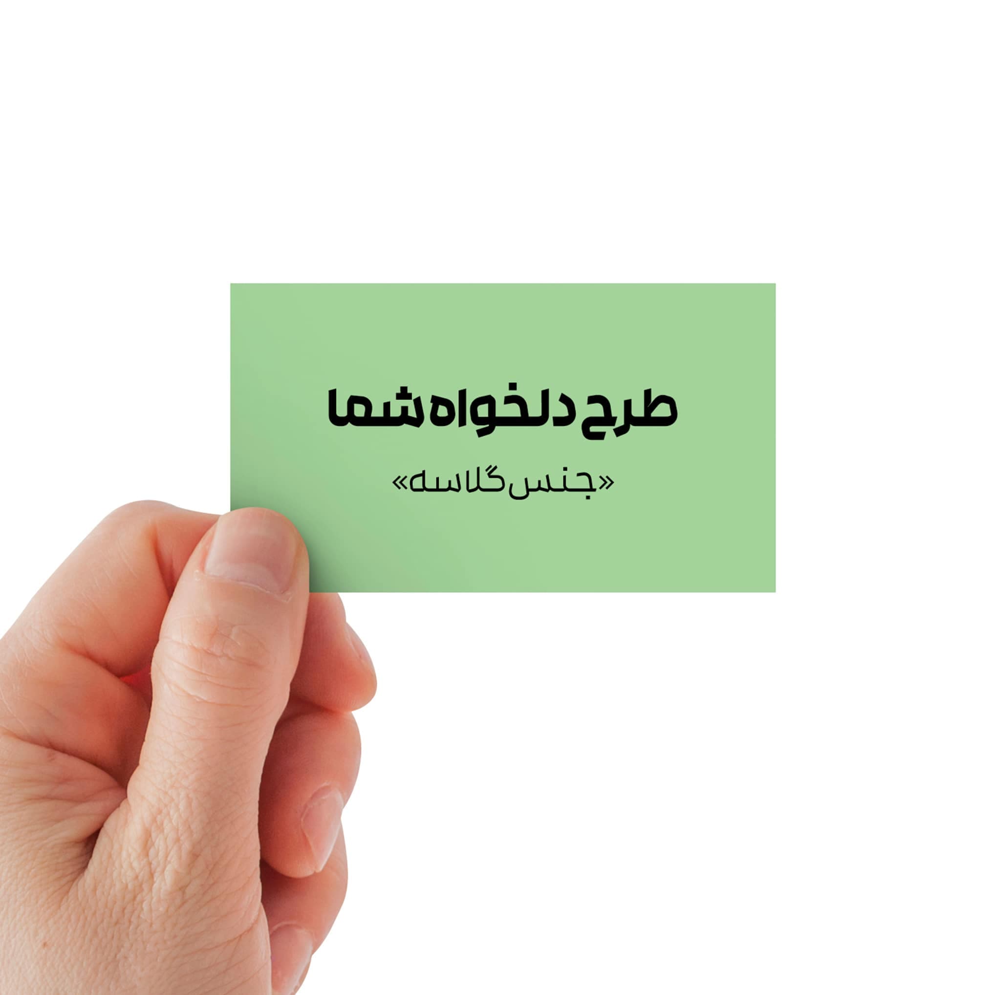 کارت ویزیت گلاسه 8.56×5.4 بسته 18 عددی