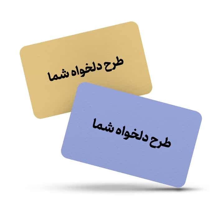 تصویر کارت ویزیت چاپ افست