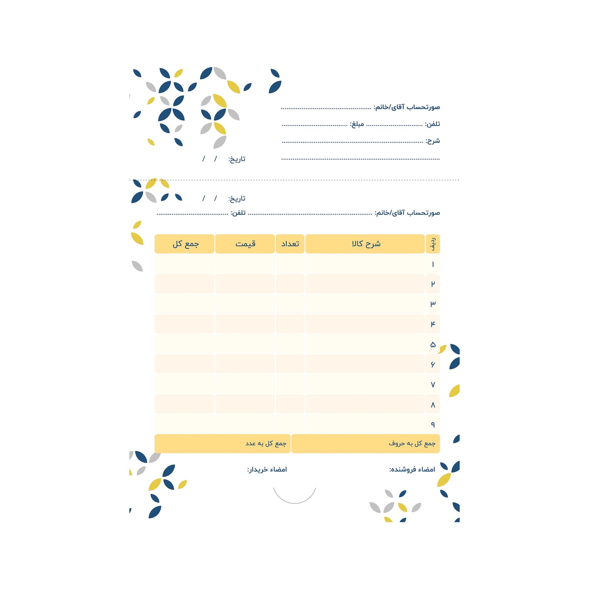 فاکتور فروش پاکت شو تحریر A5 بسته 25 برگ کد 02