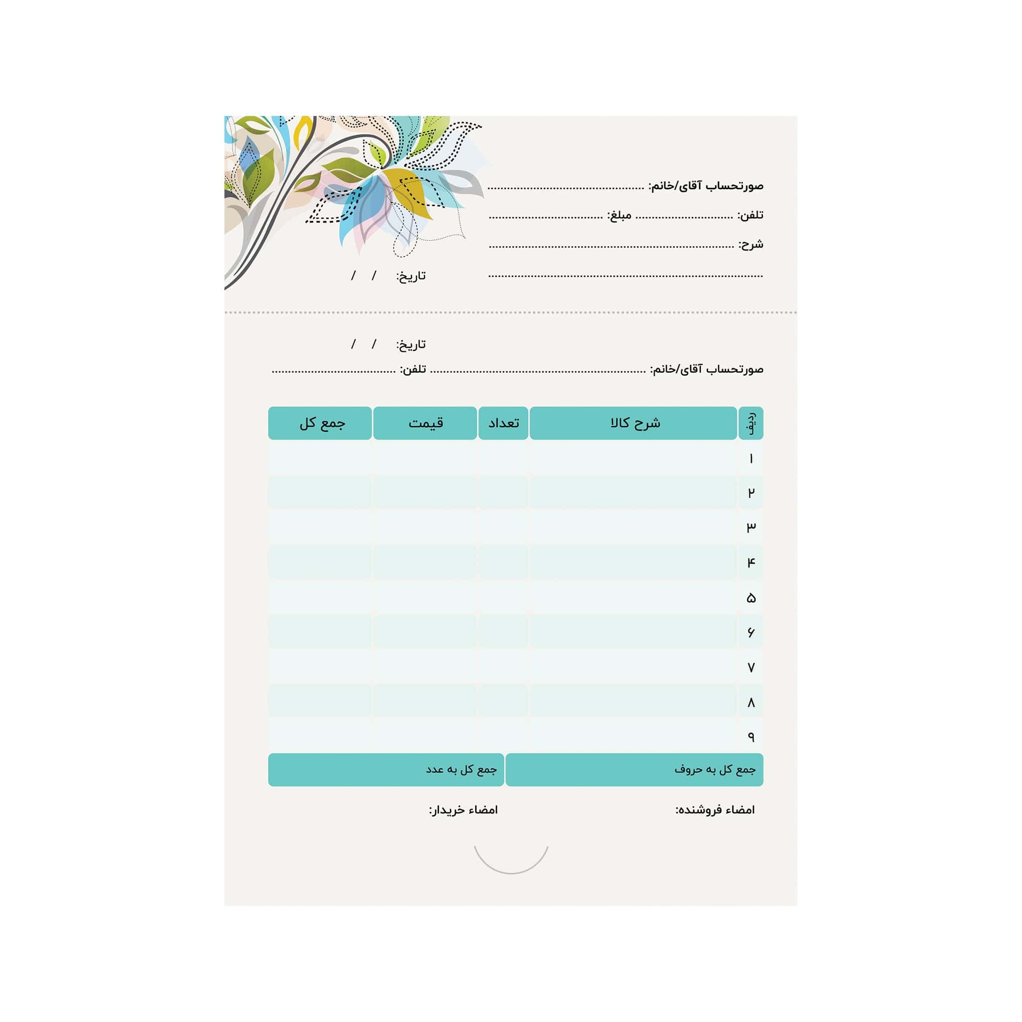 فاکتور فروش پاکت شو