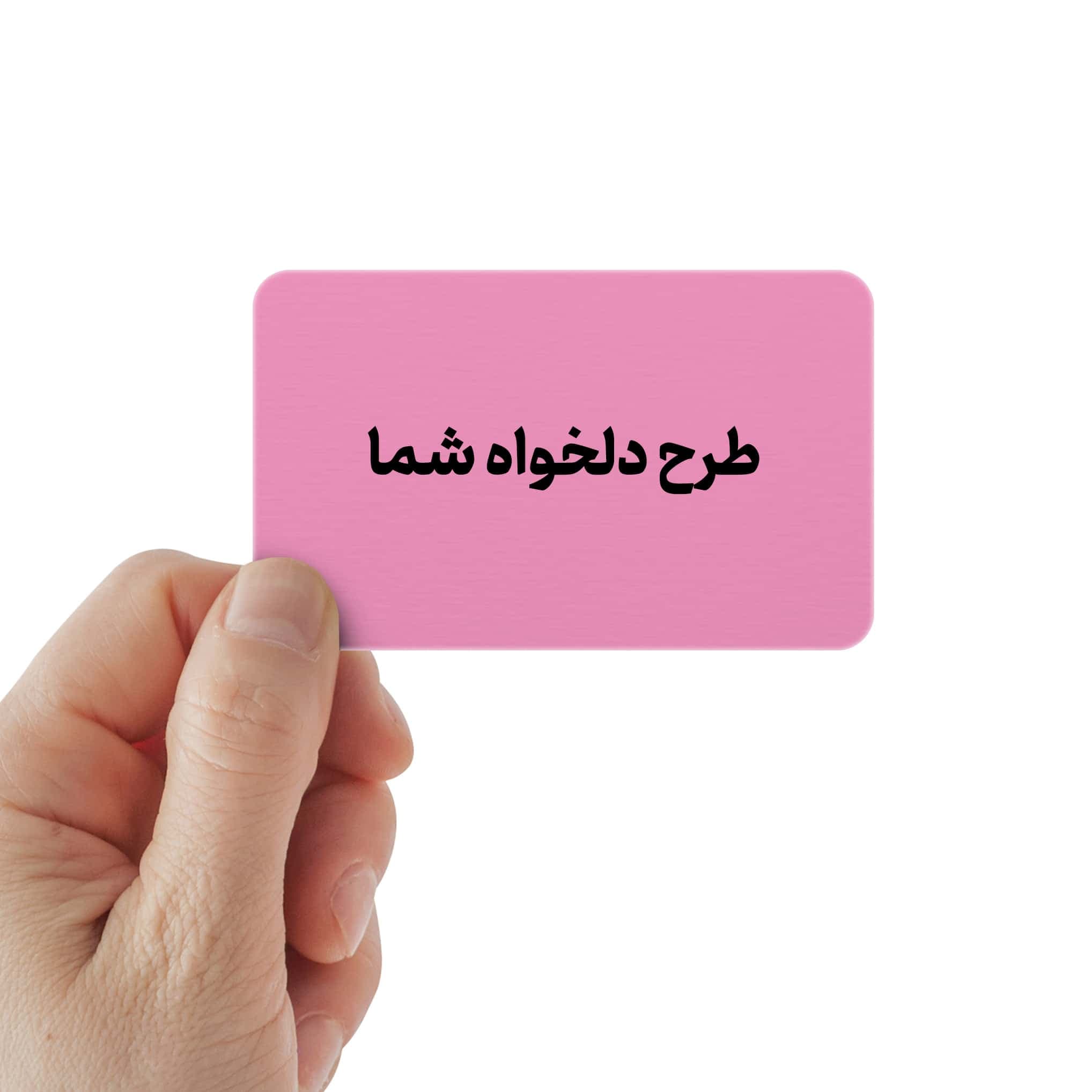 کارت ویزیت گلاسه لمینیت مات 6×9 دورو دورگرد بسته 500 عددی