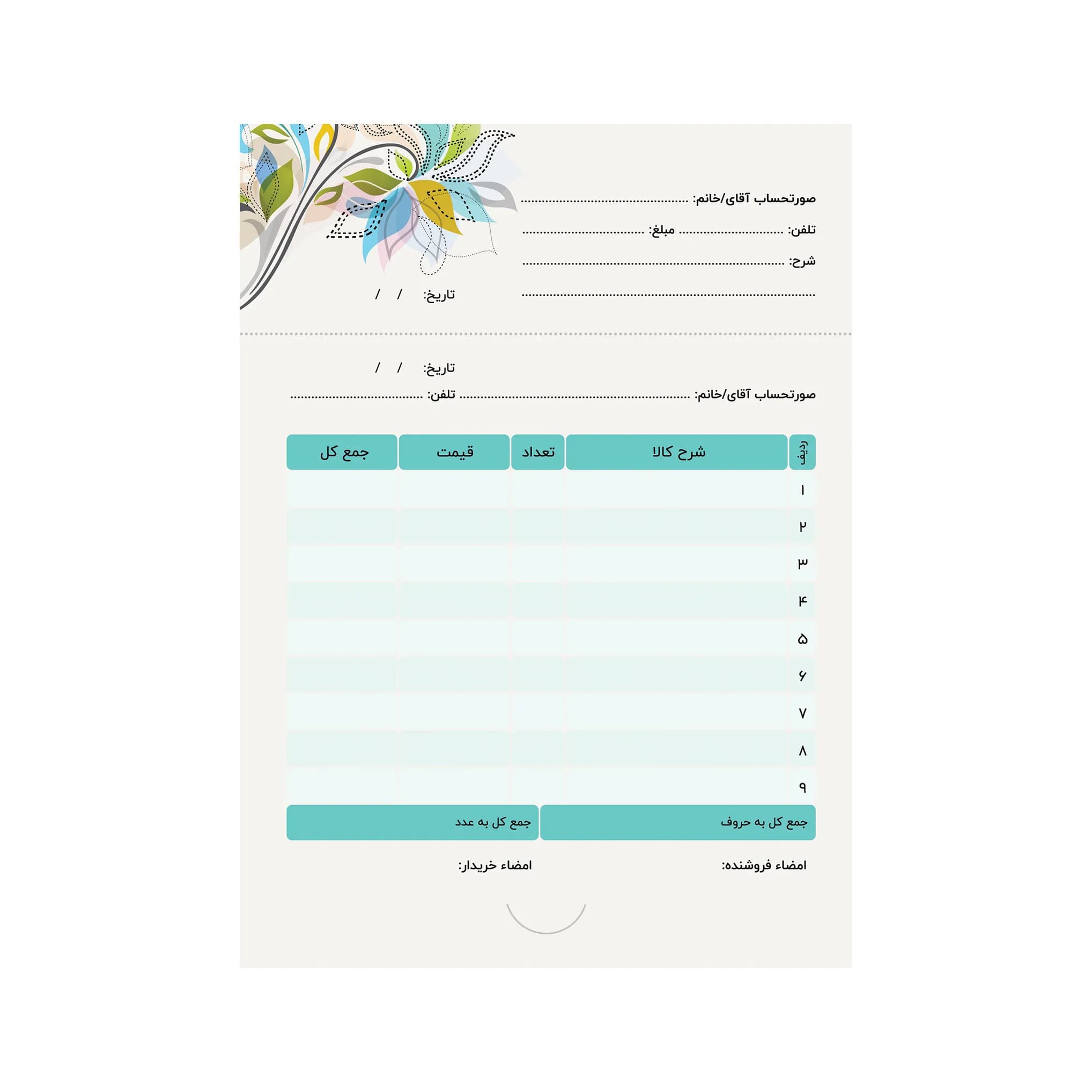 فاکتور فروش پاکت شو گلاسه A5 بسته 25 برگ کد 04