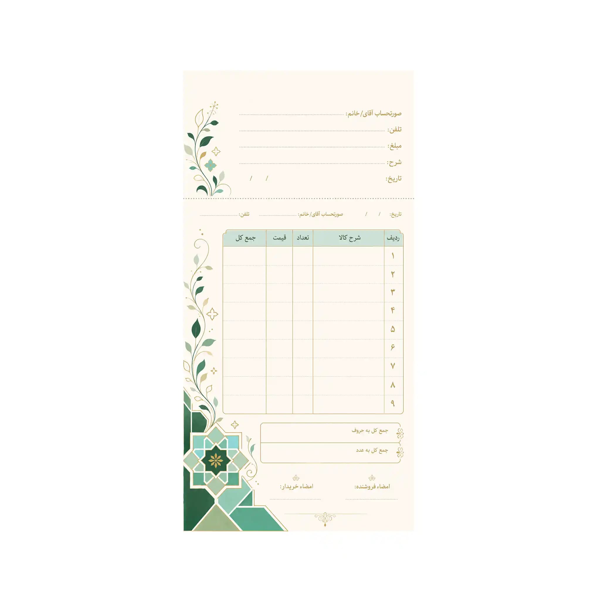 فاکتور فروش پاکت شو گلاسه اختصاصی 7×14