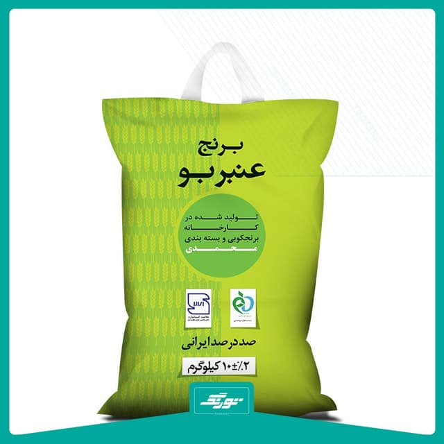 کیسه برنج عنبربو