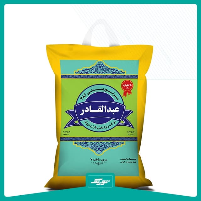 کیسه برنج عبدالقادر