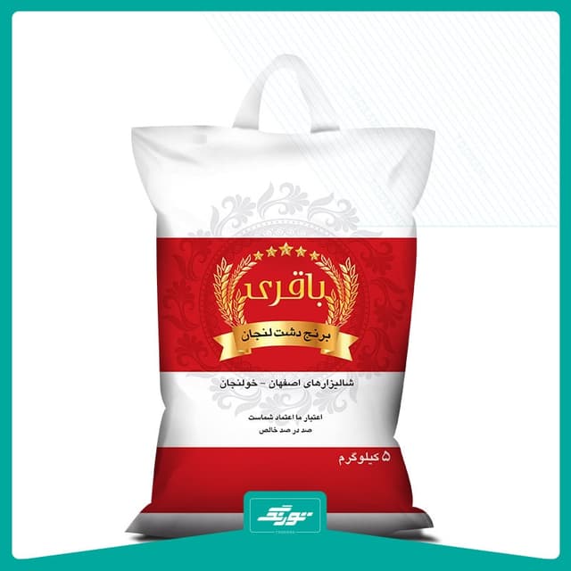 کیسه برنج باقری