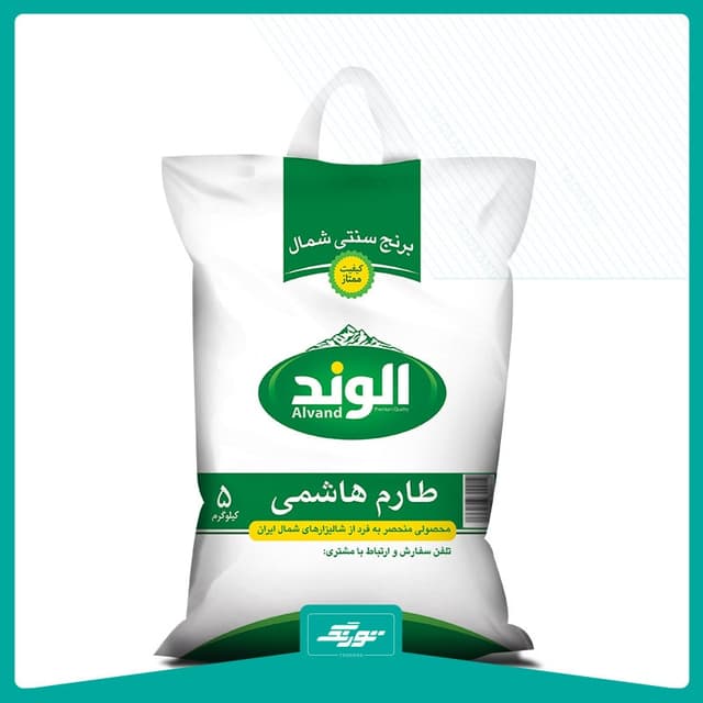کیسه برنج الوند