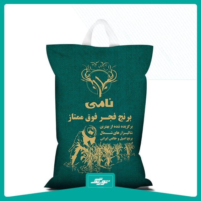 کیسه برنج نامی