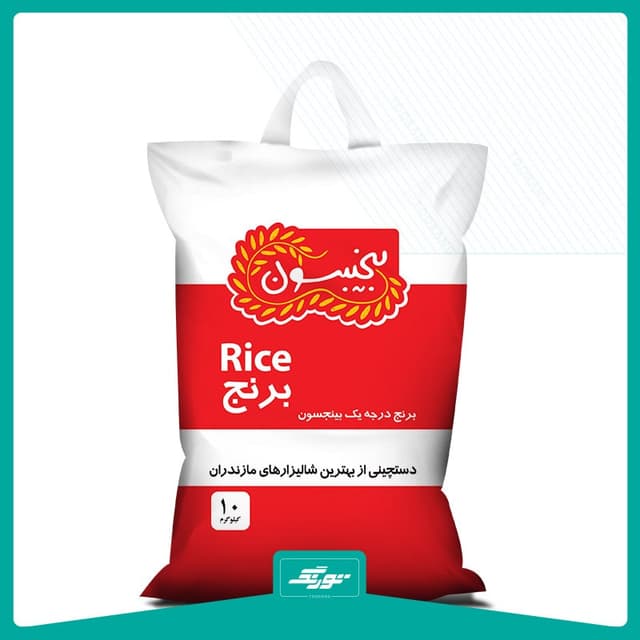 کیسه برنج بینجسون