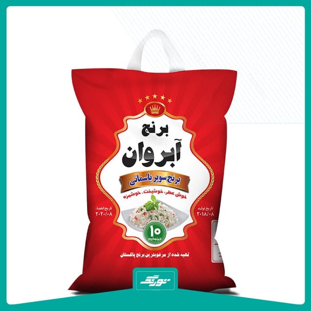 کیسه برنج آبروان
