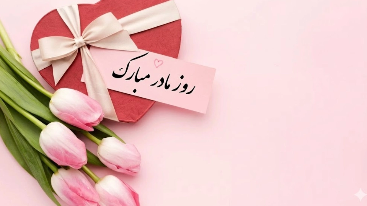 هدیه روز مادر چی بخریم؟ ایده کادو روز مادر