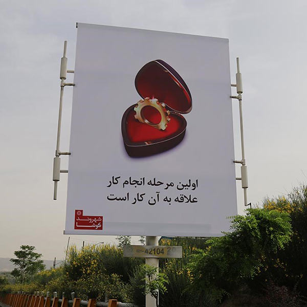 تبلیغات شهری تبلیغات شهری