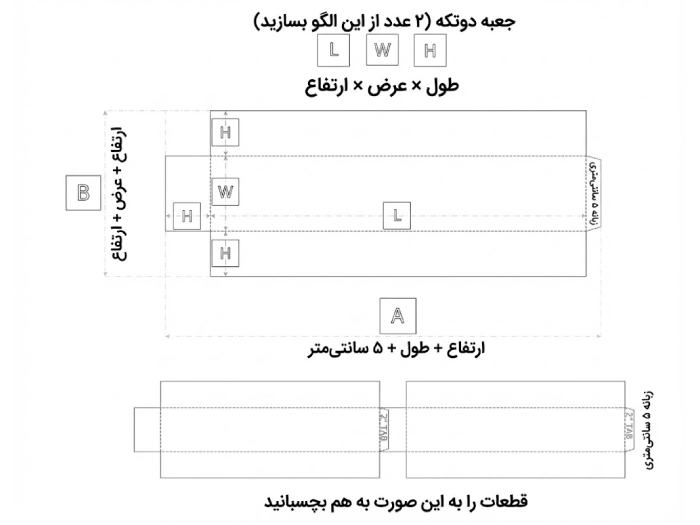 مرحله 6: جعبه 2 تکه