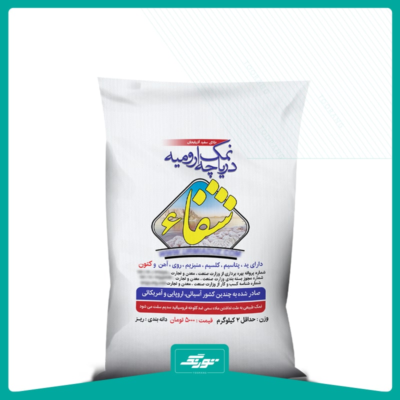 کیسه نمک