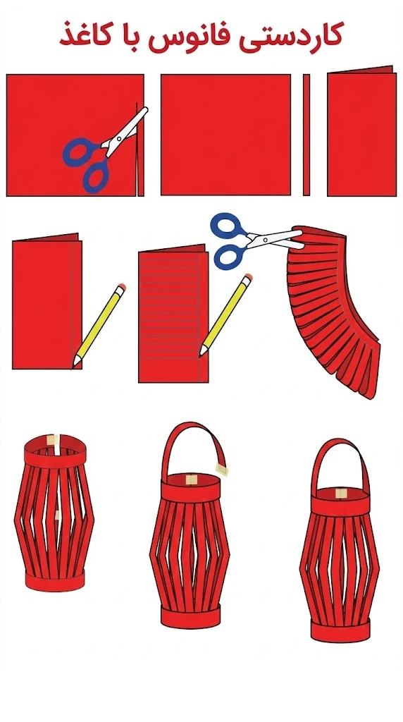 کاردستی فانوس با کاغذ