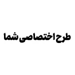 چاپ اختصاصی