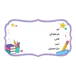 مدرسه ستاره‌ای بنفش
